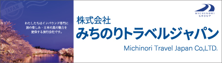 わたしたちはインバウンド専門に
旅の楽しみ・日本の真の魅力を提供する旅行会社です。ティブアクション情報ポータルサイト