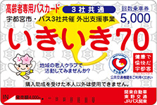 宇都宮 バス カード